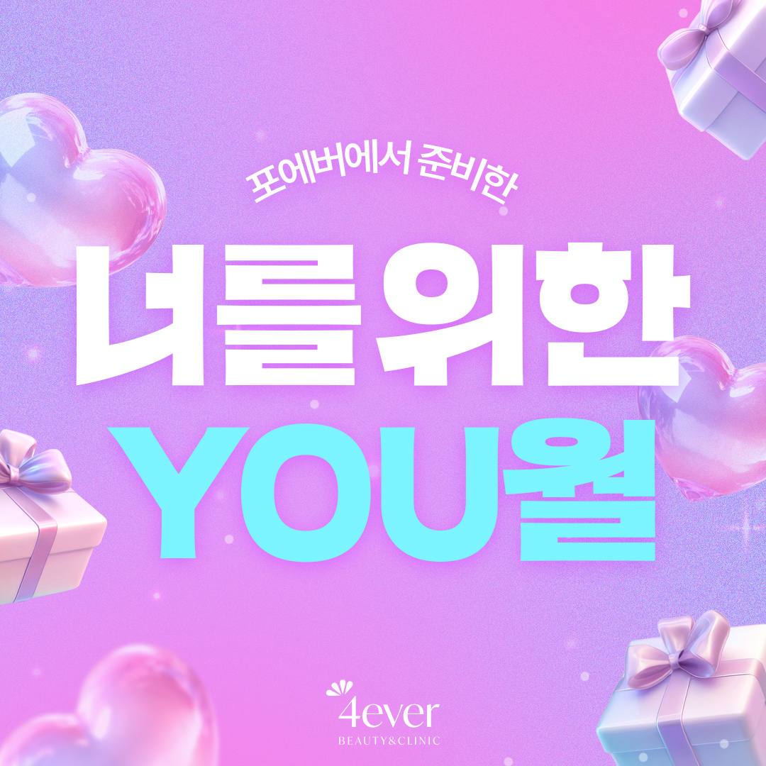 포에버 이벤트